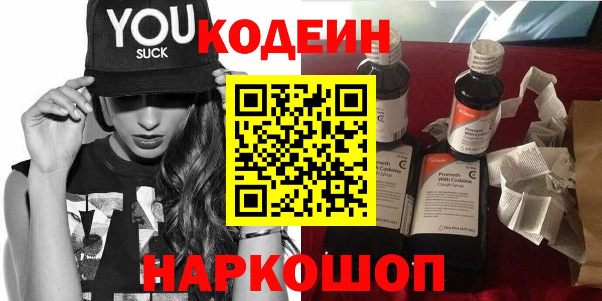 Кодеин Purple Drank Альметьевск