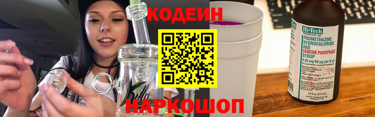 Кодеин Purple Drank  Codein Purple Drank  Альметьевск  как найти наркотики  Вход с VPN 