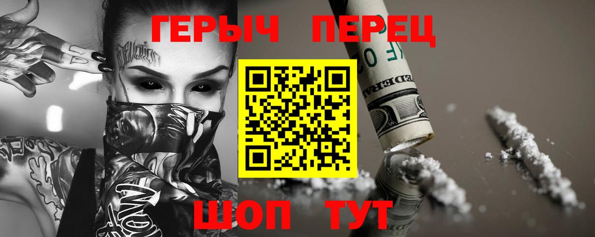 ГЕРОИН хмурый Альметьевск
