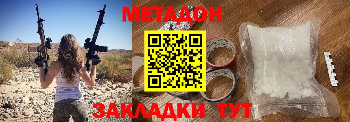 Метадон VHQ  МЕТАДОН кристалл  Вход с VPN  Альметьевск 