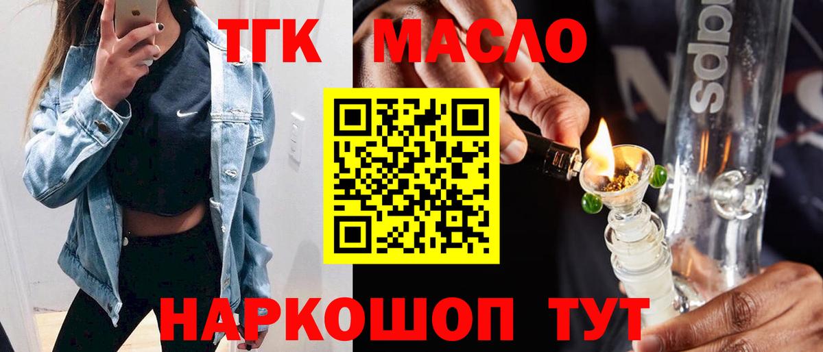 ТГК гашишное масло Альметьевск